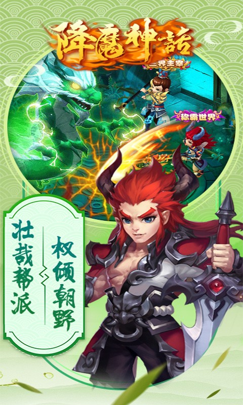 降魔神话H5截图5