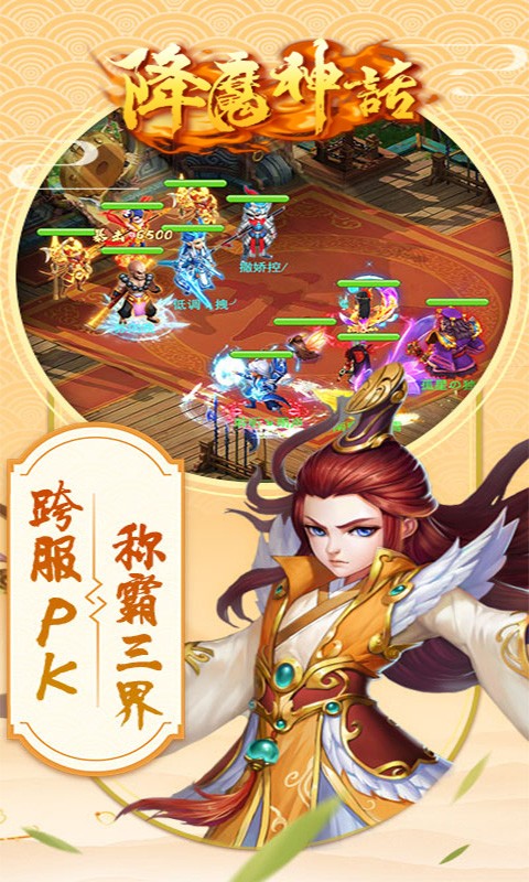 降魔神话H5截图2