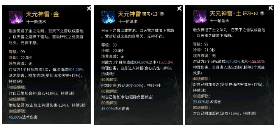 一念逍遥渡劫期仙法神通搭配攻略