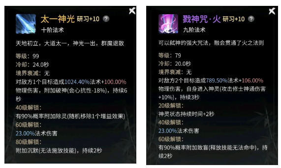 一念逍遥渡劫期仙法神通搭配攻略