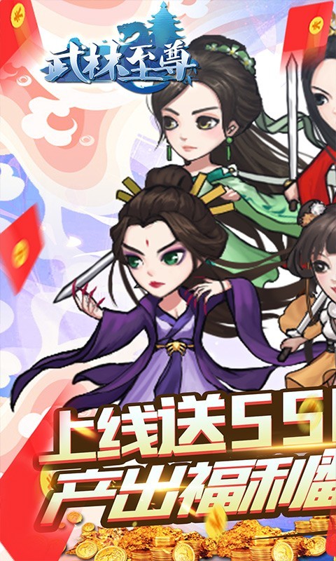 武林至尊官方版截图5