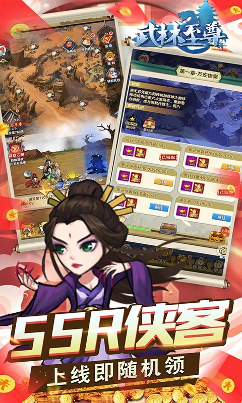 武林至尊官方版截图3