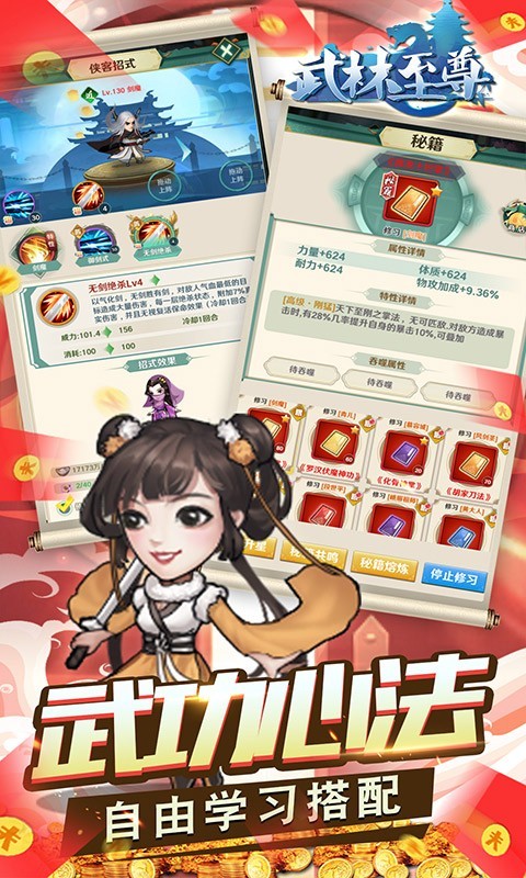 武林至尊官方版截图1