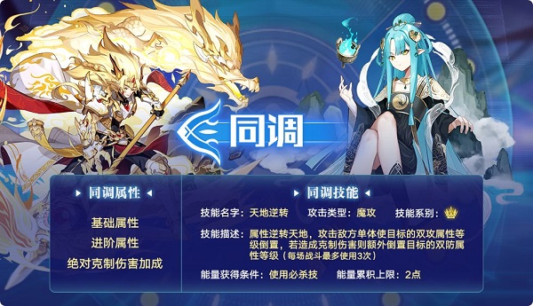 奥拉星手游同调体系养成攻略