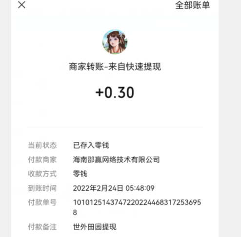 世外田园1000元能提现吗