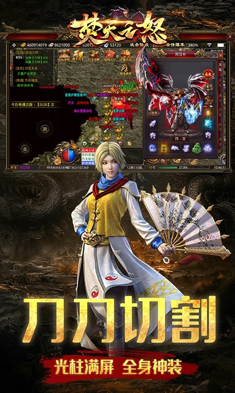 焚天之怒新狂暴火龙BT版截图3