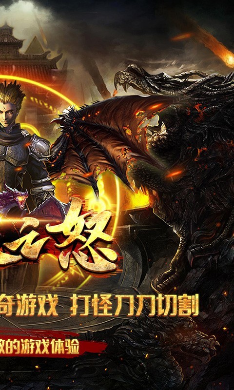 焚天之怒新狂暴火龙BT版截图4