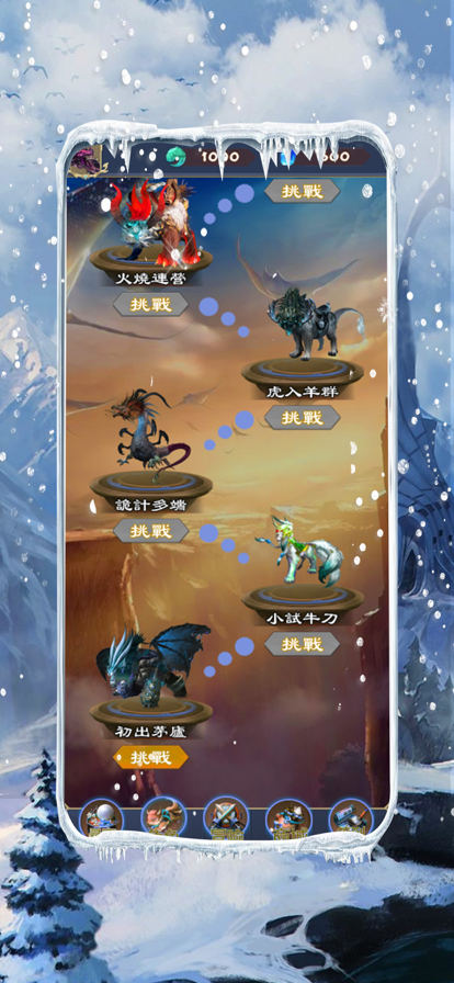 世尊冰雪版截图3