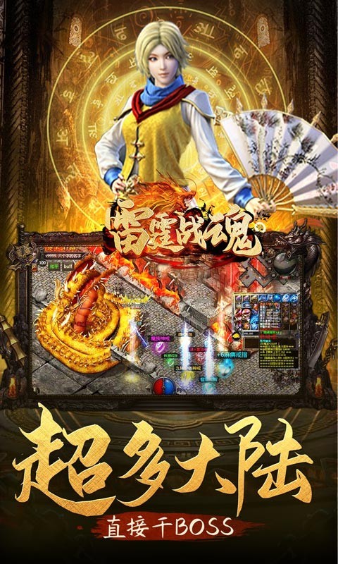 雷霆战魂西游无限刀BT版截图1