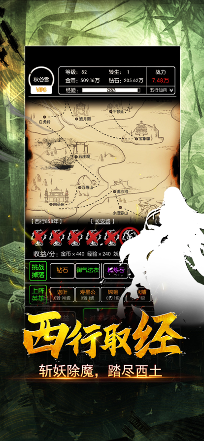 西游大圣再临文字版截图4