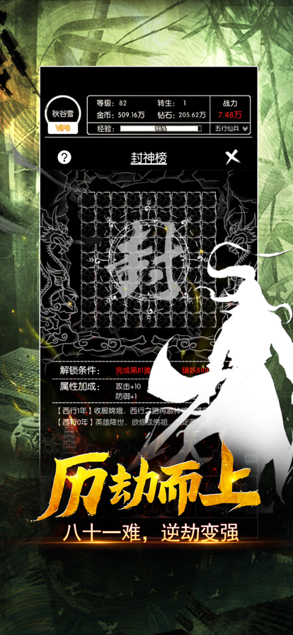 西游大圣再临文字版截图2