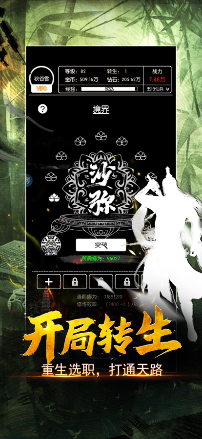 西游大圣再临文字版截图1