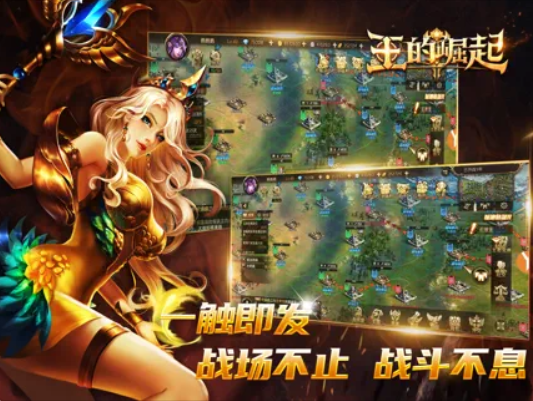 王的崛起王者之战截图4