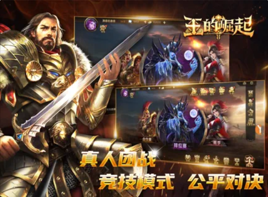 王的崛起王者之战截图3