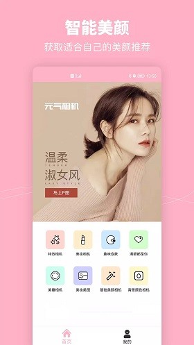 元气美妆相机截图2