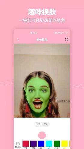 元气美妆相机截图3