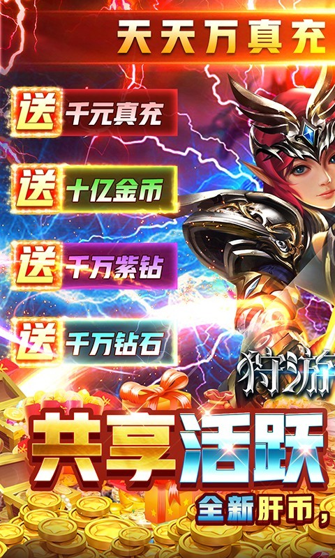 狩游世界可盘版截图3