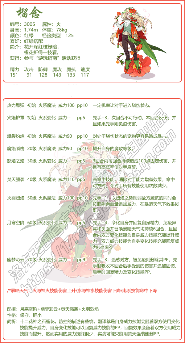 洛克王国榴念技能表