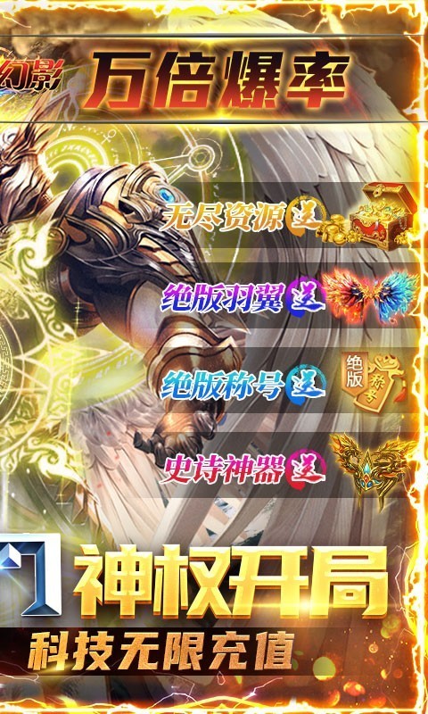 深渊幻影科技无限充截图2