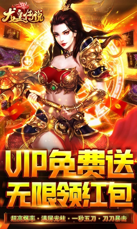 龙皇传说首发版截图5