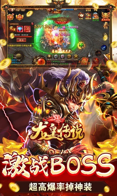 龙皇传说首发版截图2