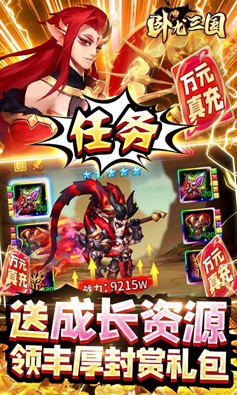 卧龙三国官方版截图1