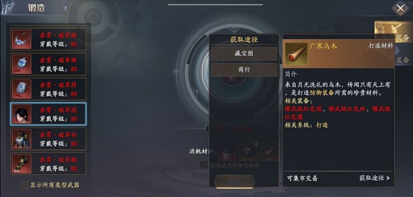 庆余年手游赤霄装备打造材料获取攻略