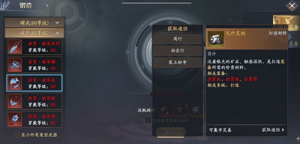 庆余年手游赤霄装备打造材料获取攻略