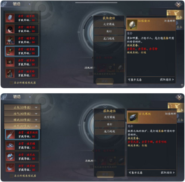 庆余年手游赤霄装备打造材料获取攻略