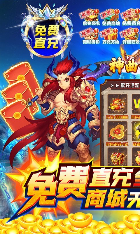 神曲世界免费直充版截图5