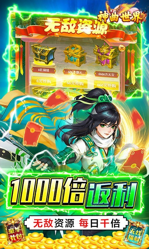 神曲世界免费直充版截图3