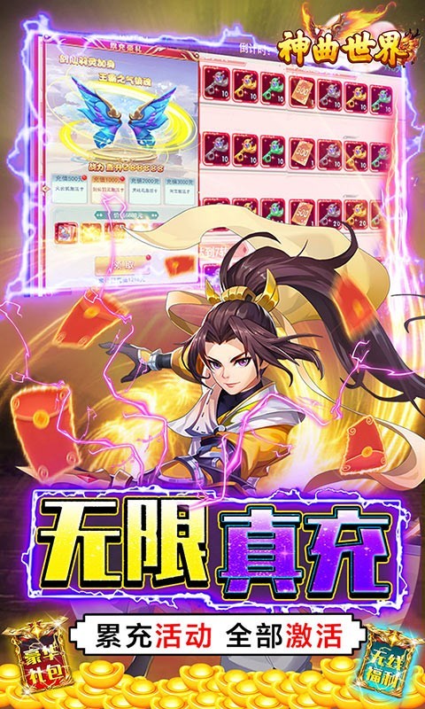 神曲世界免费直充版截图1