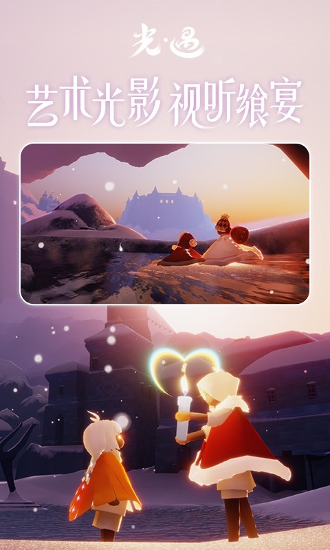 光遇vivo渠道服深海季截图4