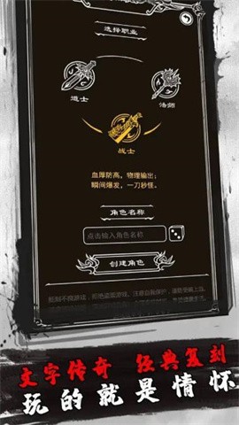 高爆文字传奇截图1