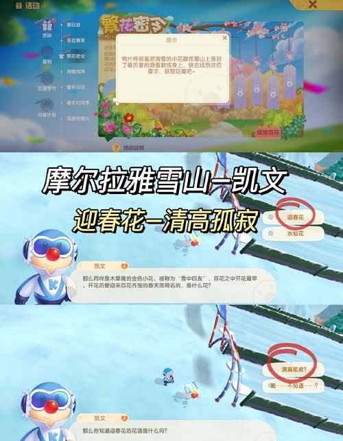 摩尔庄园繁华密令答案攻略