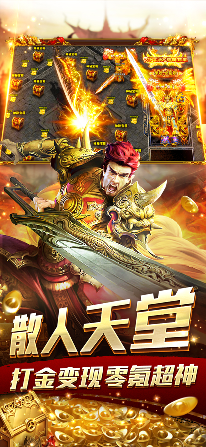 屠龙之刃超变打金截图3