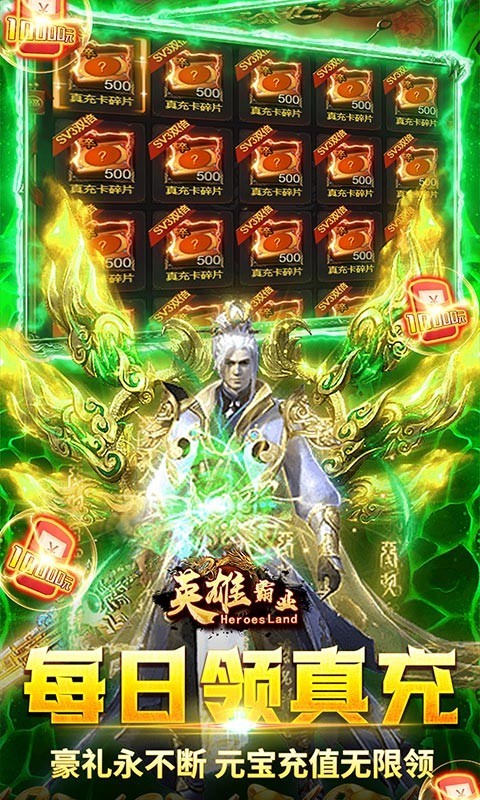 英雄霸业H5截图3