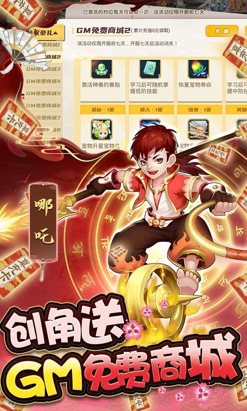 梦回西游记BT版截图4