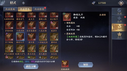 庆余年手游双剑内功挑选攻略