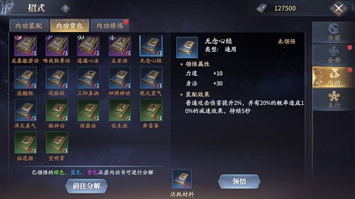 庆余年手游双剑内功选择攻略