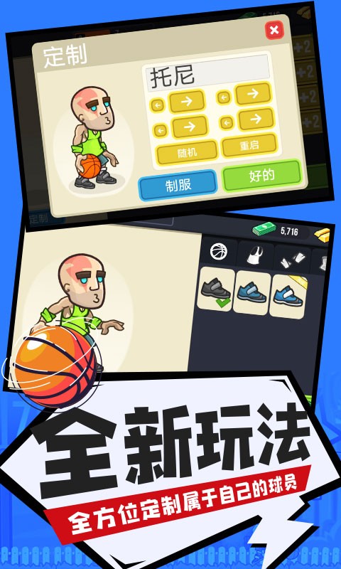 人人爱投篮截图4