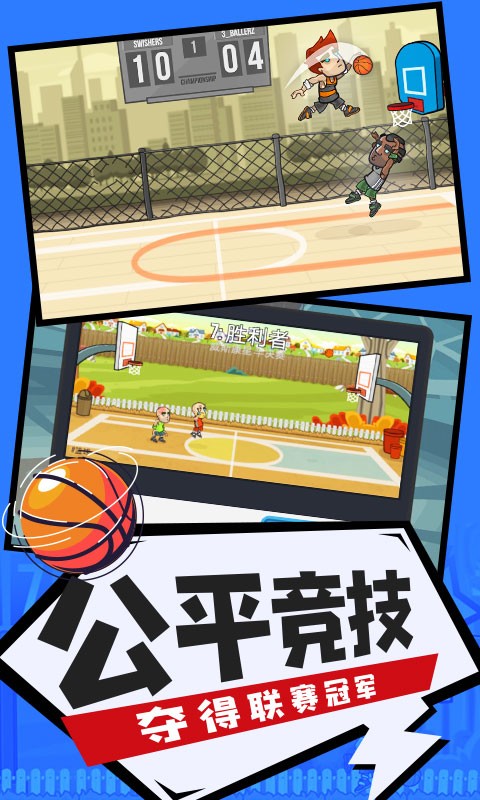 人人爱投篮截图2