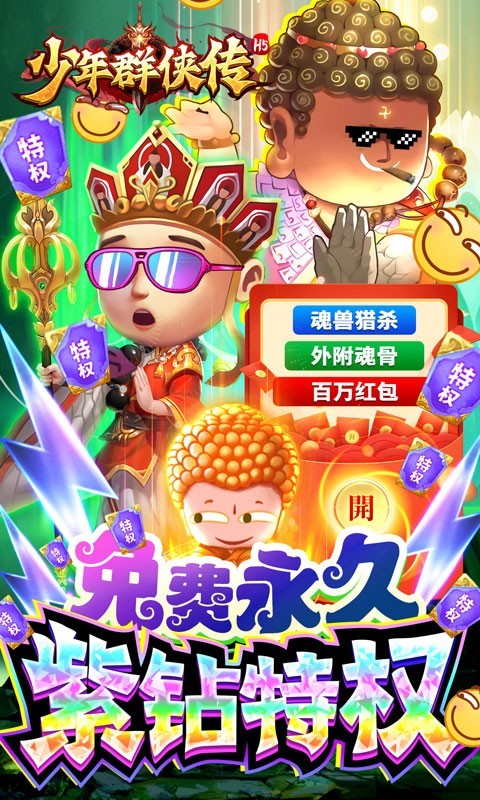 少年群侠传H5BT版截图4