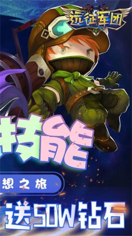 远征军团h5截图4