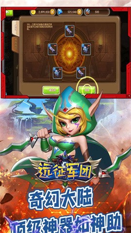 远征军团h5截图2