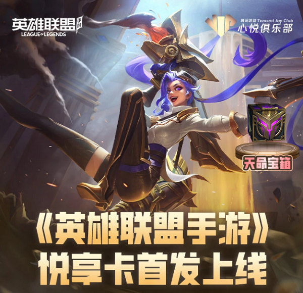 英雄联盟手游悦享卡多少钱