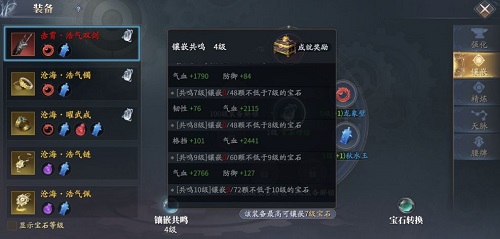 庆余年手游单剑宝石推荐攻略