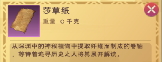发明与魔法莎草纸取得办法