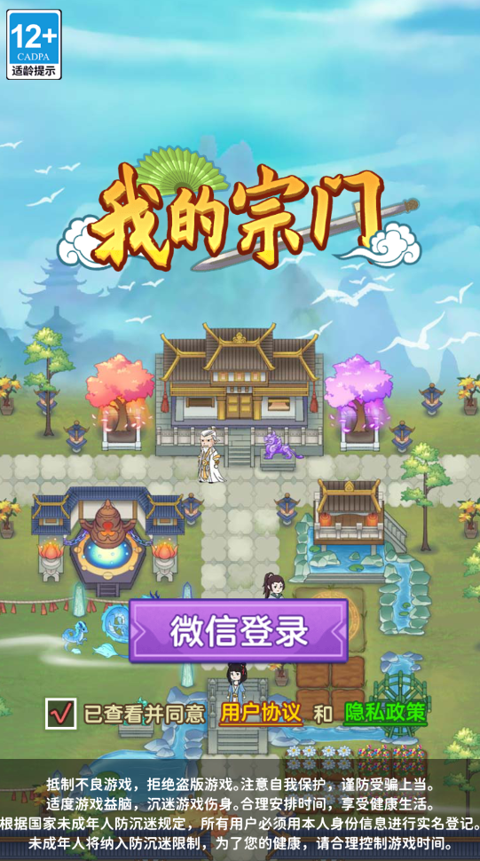 我的宗门赚钱版截图1