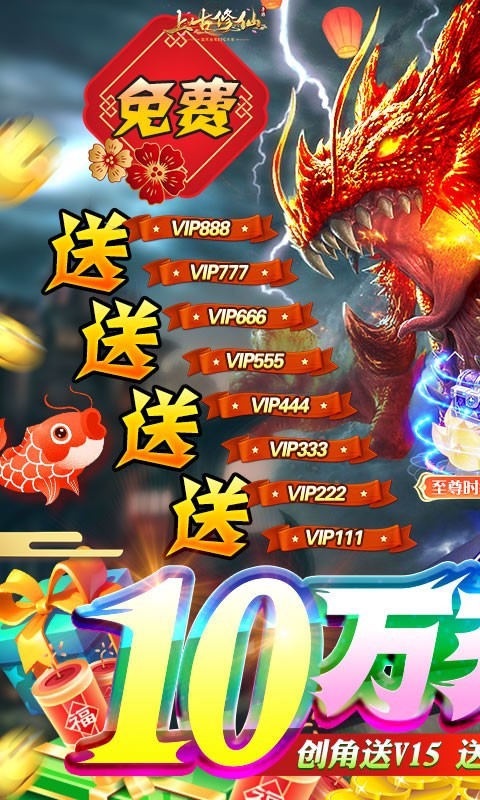 上古修仙BT版截图5